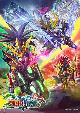 SD高达世界：三国创杰传 海报