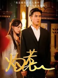 《灼惹》：在反乌托邦的绝境中，乒乓球如何燃起最后的希望？一场关于人性与尊严的极限博弈