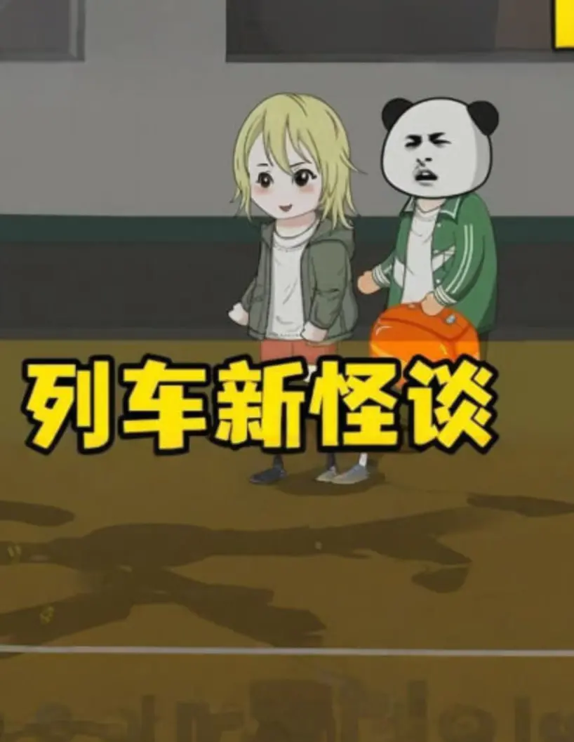 《新列车怪谈》：深夜疾驰的惊魂之旅，别问，问就是细思极恐！