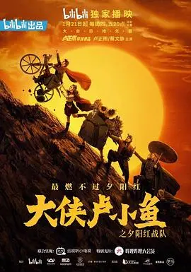 《大侠卢小鱼之夕阳红战队》：当青春剧遇上‘中关村风云’？这设定绝了！