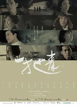 一把青 海报